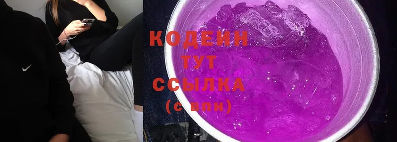 Codein Purple Drank  Кимры 